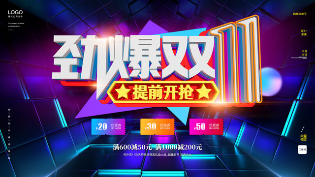 雙十一海報(bào)