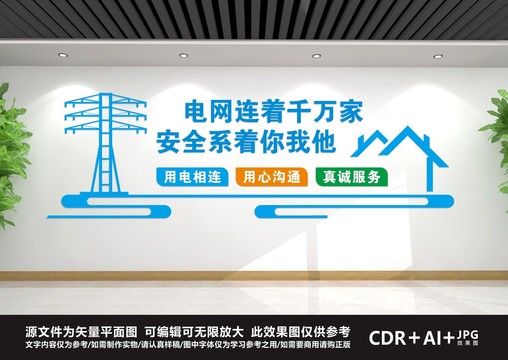 電力文化墻