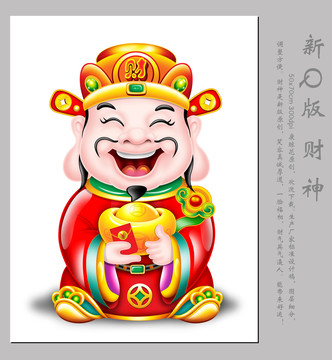 卡通財(cái)神
