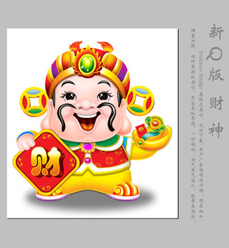 卡通財(cái)神
