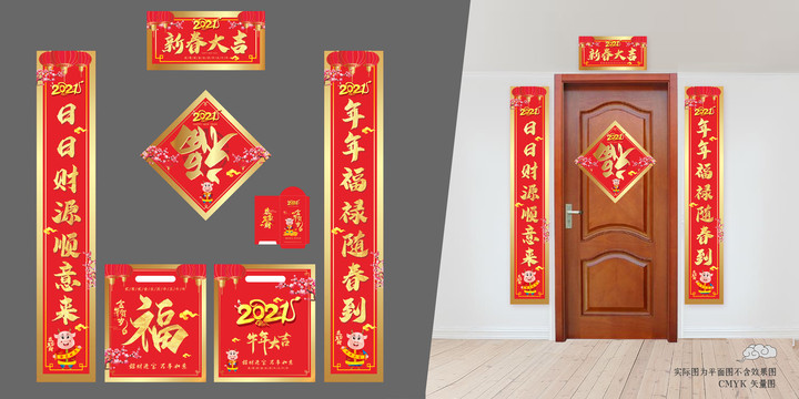 2021年對聯(lián)