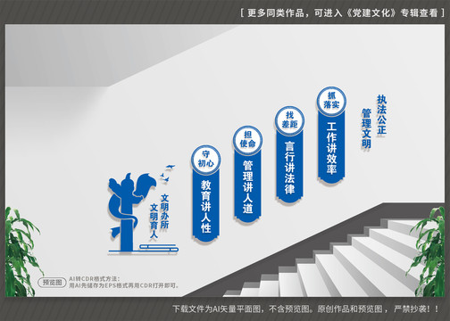 看守所樓梯文化墻
