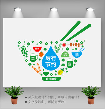 珍惜糧食