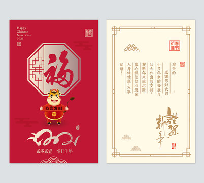 2021新年賀卡