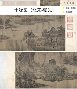張先十詠圖