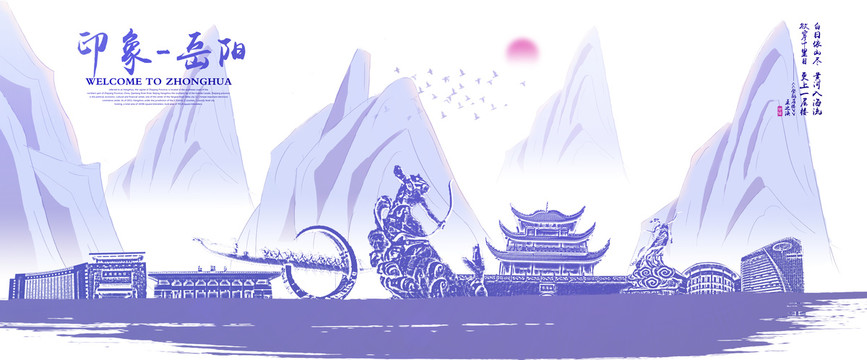 岳陽