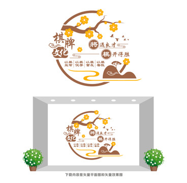 棋牌娛樂文化墻