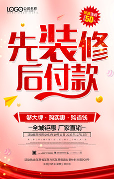 先裝修后付款