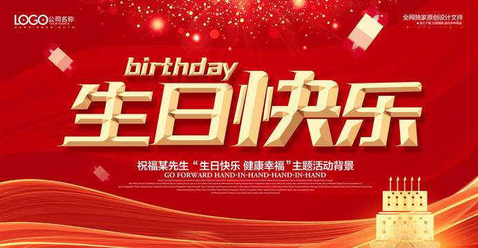 生日會