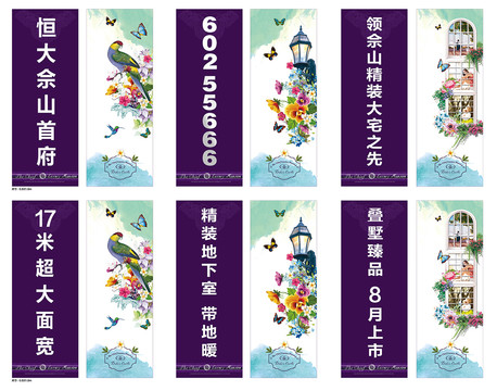 插畫地產(chǎn)道旗