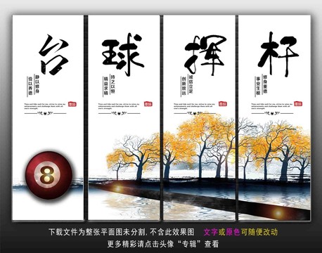 臺球文化海報