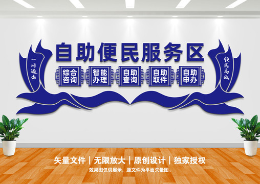 自助便民服務區(qū)