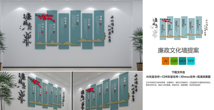 廉政文化