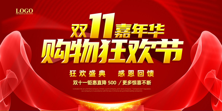 雙十一
