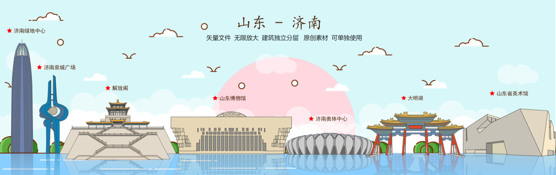 济南天际线矢量插画地标建筑