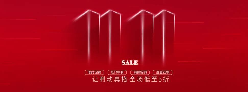 雙十一促銷海報(bào)