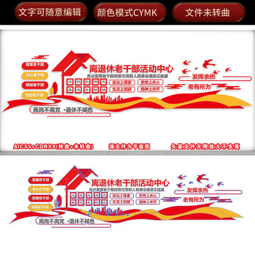 離退休干部活動中心