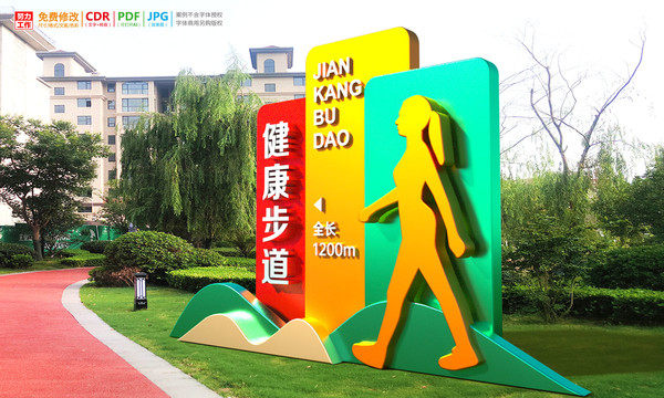 健康主題公園