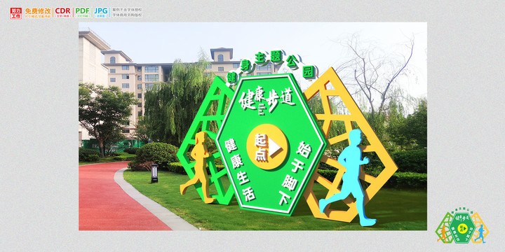 健身主題公園