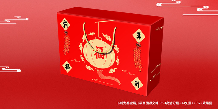 新年禮盒