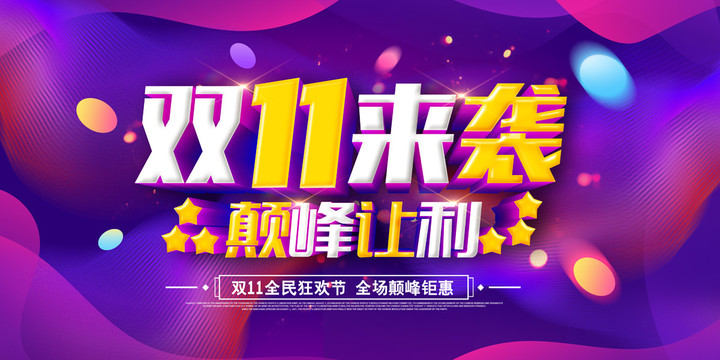 雙11
