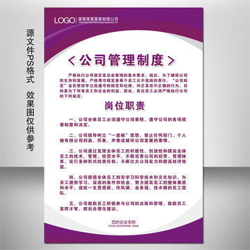 創(chuàng)意簡潔紫色公司制度崗位職責(zé)