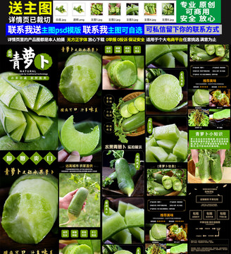 水果蘿卜詳情頁(yè)