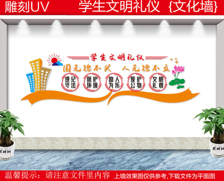 學(xué)生文明禮儀