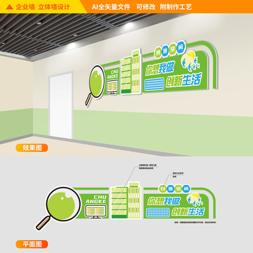 创客空间文化墙