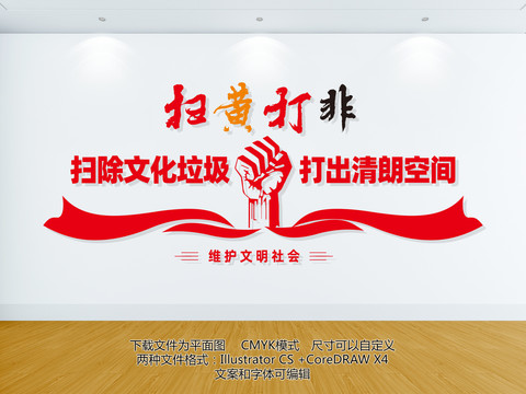 掃黃打非