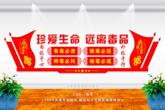戒毒所文化墻