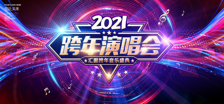 2021演唱会（高质量细分层）