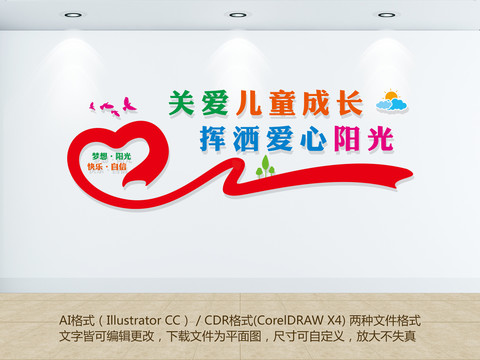關愛兒童