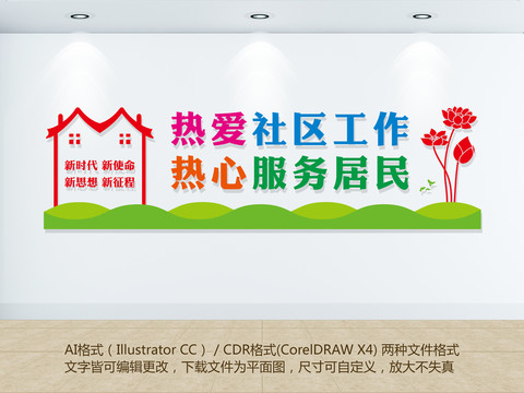 社區文化墻