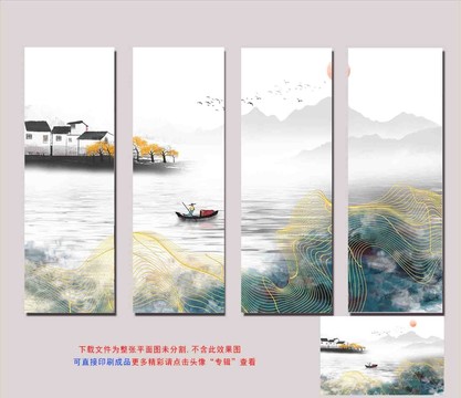 水墨金线四联轻奢装饰画山水画