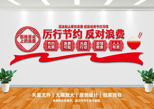 厲行節(jié)約反對(duì)浪費(fèi)