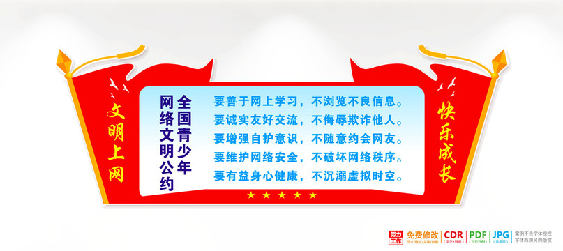 全國青少年網(wǎng)絡(luò)文明公約