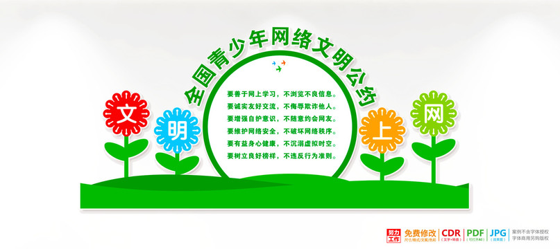 青少年網(wǎng)絡文明公約