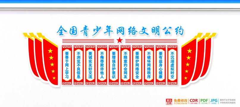 上網(wǎng)文明公約