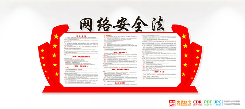 網(wǎng)絡(luò)安全法