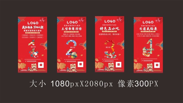 倒計(jì)時(shí)海報(bào)