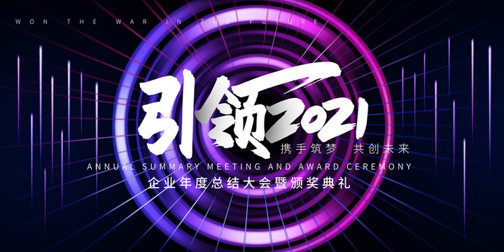 年會