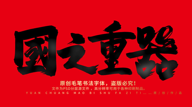 國(guó)之重器