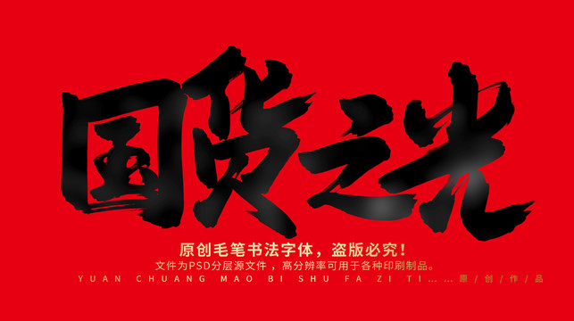 國(guó)貨之光