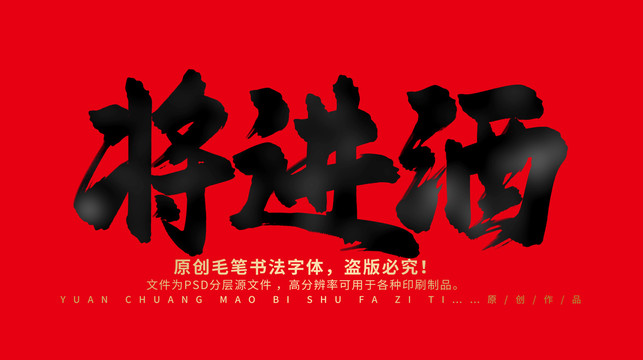 將進(jìn)酒