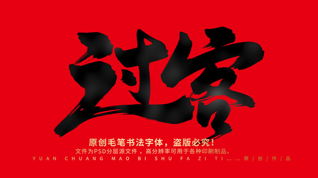 過客