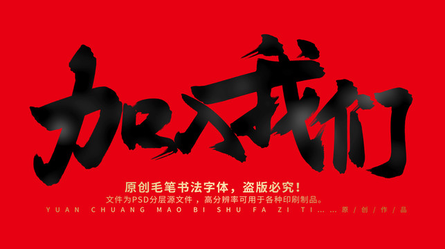加入我們