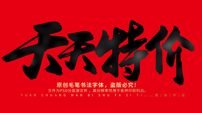 天天特價(jià)