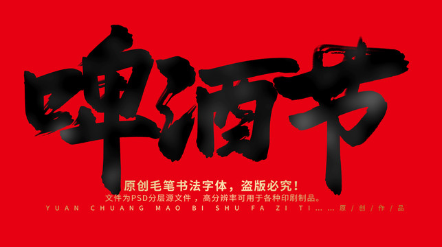 啤酒節(jié)