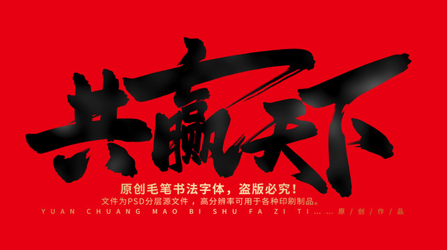 共贏天下